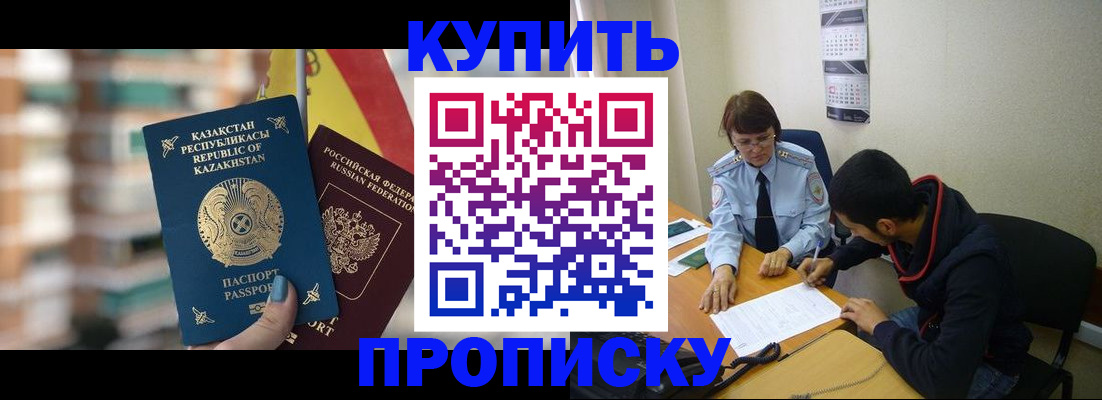 прописка регистрация в Ревде