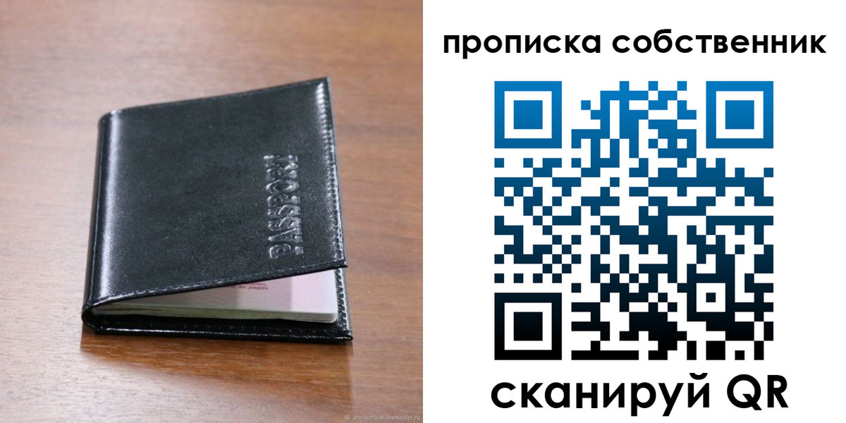 прописка законно в Ревде