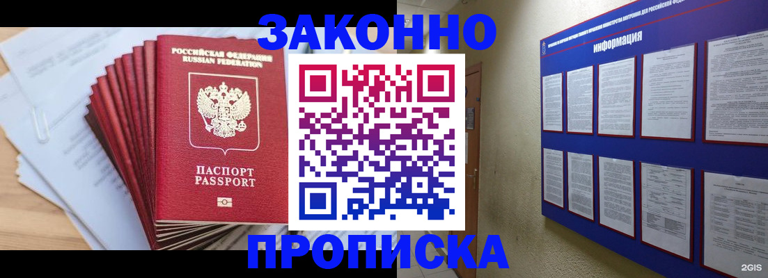 временная прописка в Ревде