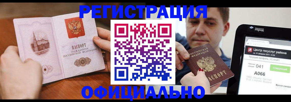 прописка законно в Ревде