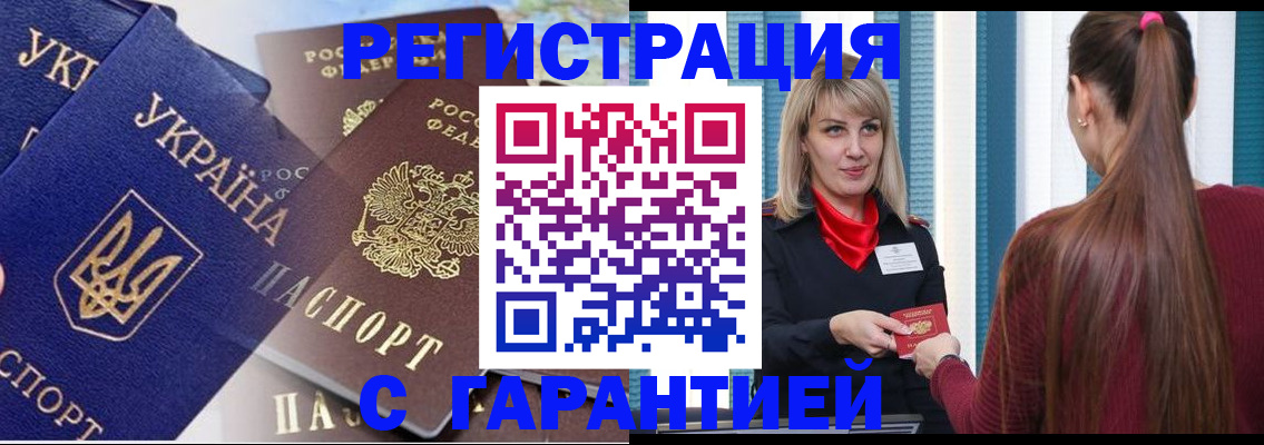 временная регистрация законно в Ревде