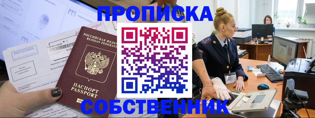 прописка регистрация в Ревде